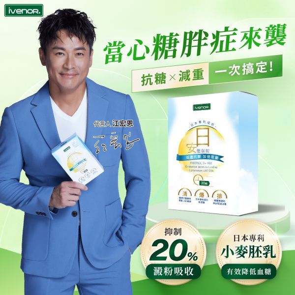 【IVENOR】日安塑崩膠囊30錠-江宏恩推薦