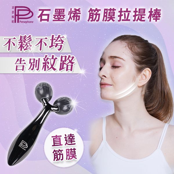 【PP石墨烯】筋膜拉提棒
