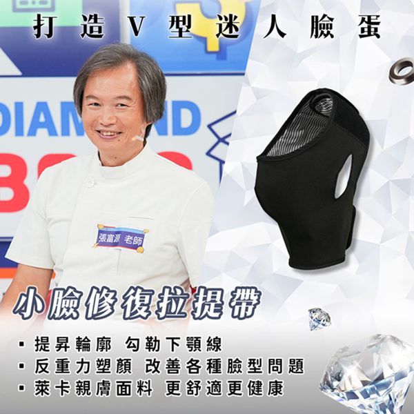 【大老闆聯盟_PP石墨烯】醫療級小臉修復拉提帶
