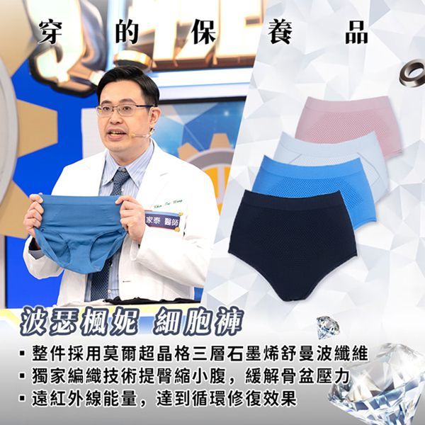 【大老闆聯盟_PP石墨烯】專利粒線體活化細胞女內褲