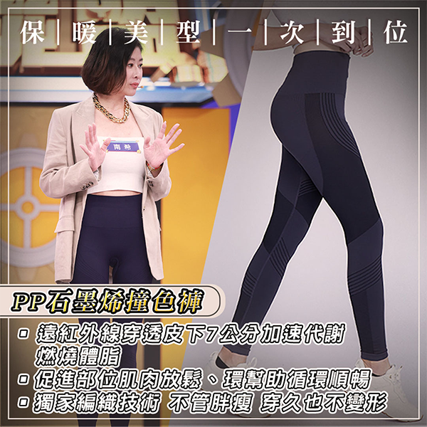 【大老闆聯盟_PP石墨烯】石墨烯塑崩褲撞色款( 林美秀吳淡如代言 顯瘦提臀運動塑身褲)