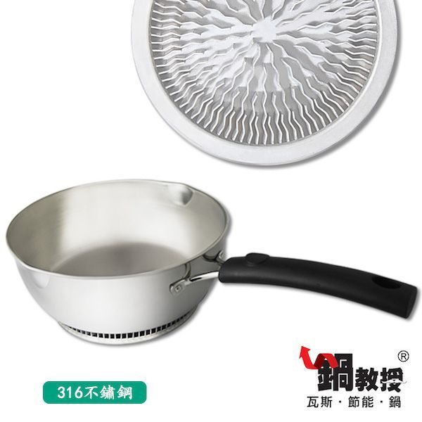 【市售最高316不鏽鋼】鍋教授_媒體熱銷款_高導熱單把節能鍋
