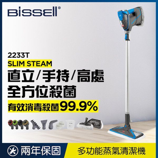【高溫消滅傳染性病毒】美國Bissell_三合一蒸氣殺菌清潔機_高階款