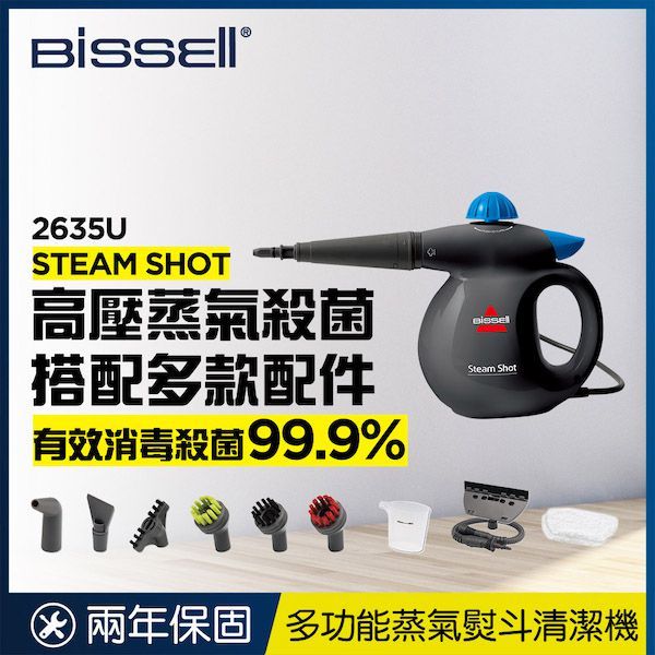 【高溫消滅傳染性病毒】美國Bissell_蒸氣殺菌清潔機_入門款