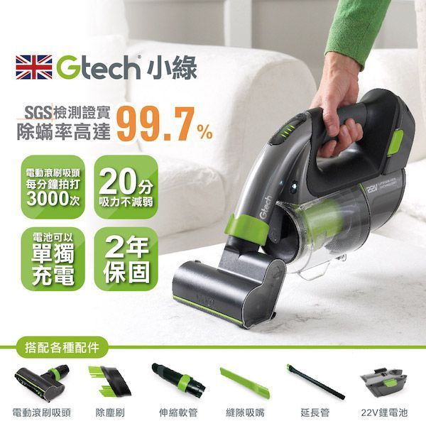 【長銷冠軍除蟎99.7%】Gtech小綠_Multi Plus無線除蟎吸塵器