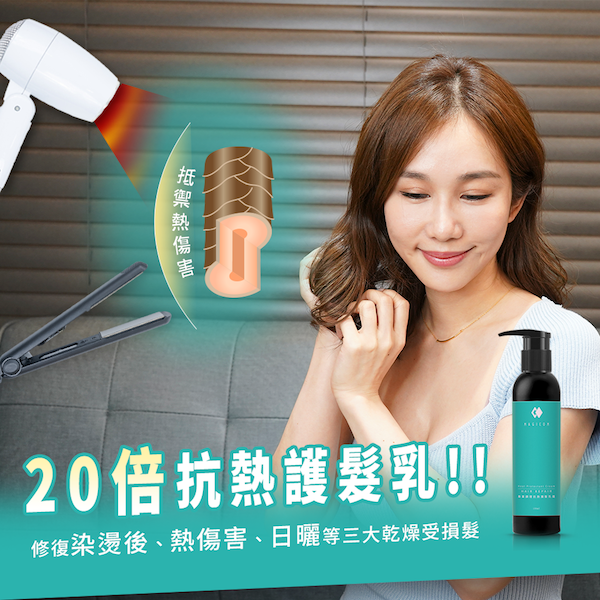 MAGICOM美肌之鏡_專業抗熱調理_護髮乳霜