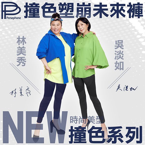 【PP波瑟楓妮】塑崩未來褲撞色系列-皇家藍