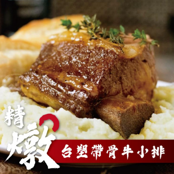 (團購商品) 美國帶骨台塑牛排