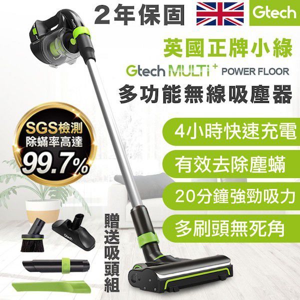 【長銷冠軍除蟎99.7%】Gtech小綠_手持/直立款無線除蟎吸塵器